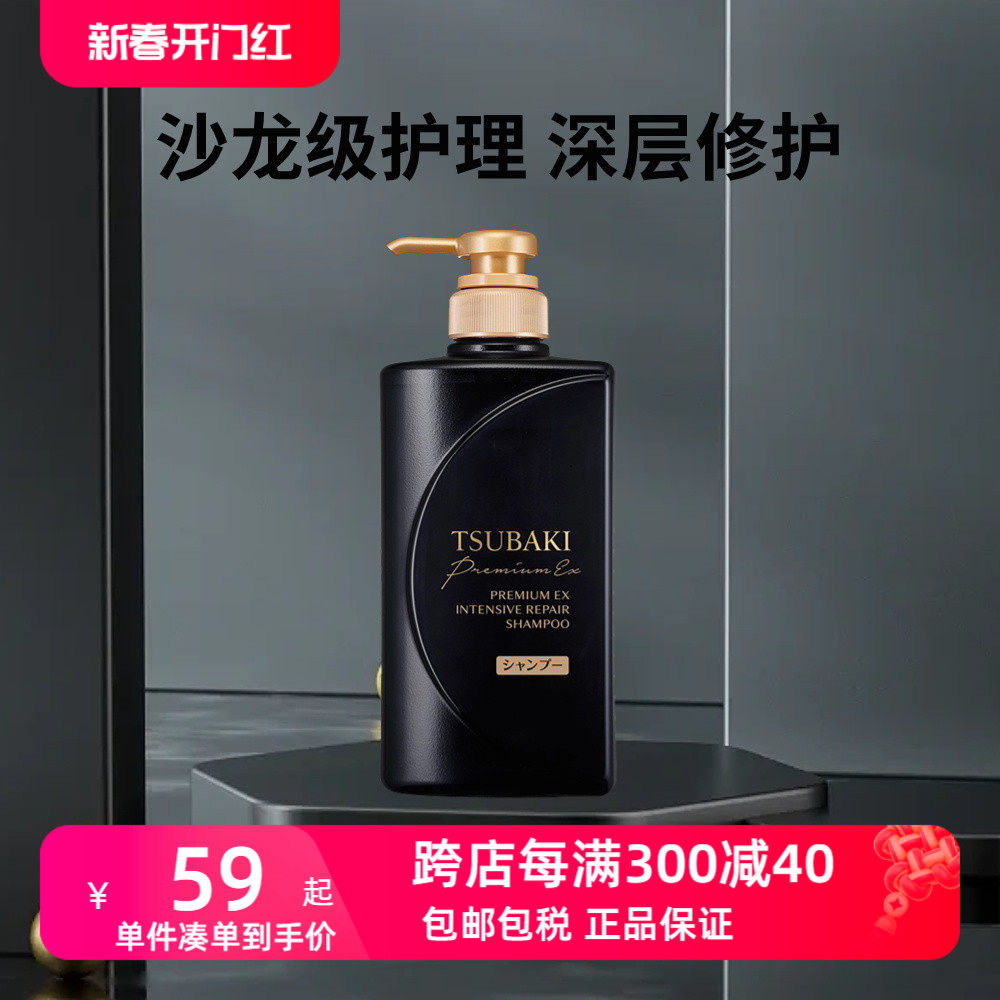 TSUBAKI/丝蓓绮黑耀瓶沁耀臻致奢护洗发水进口修护烫染受损干枯