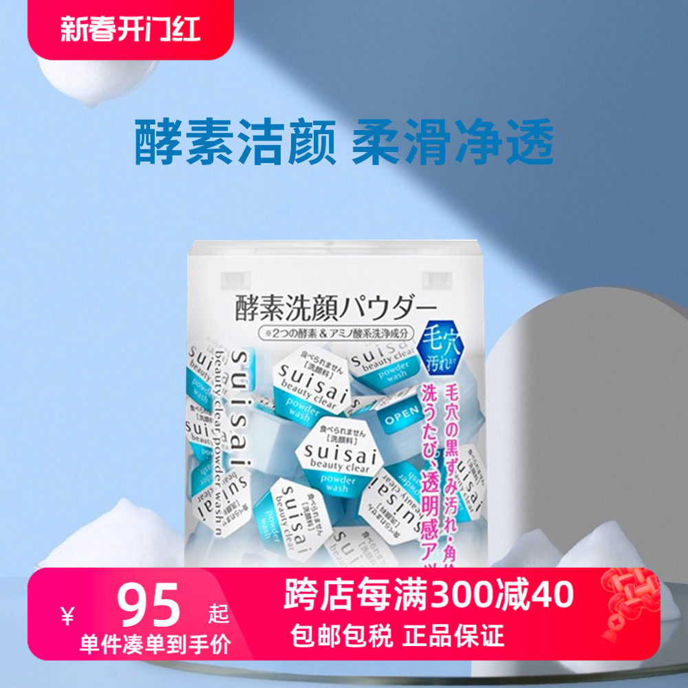 Kanebo嘉娜宝酵素洗颜粉佳丽宝水之璨洁颜粉新版深层清洁正品32粒