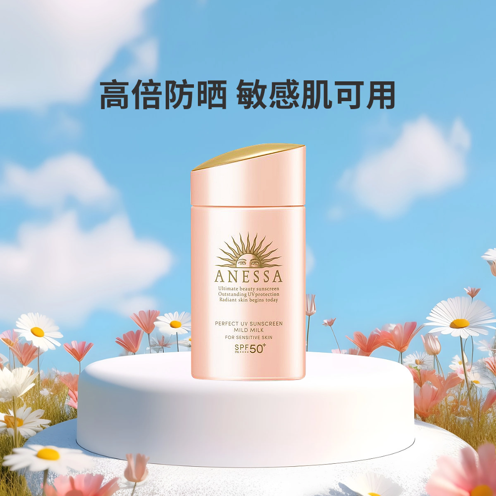 anessa 安耐晒敏感肌可用粉金瓶防晒霜 spf50 pa    60ml