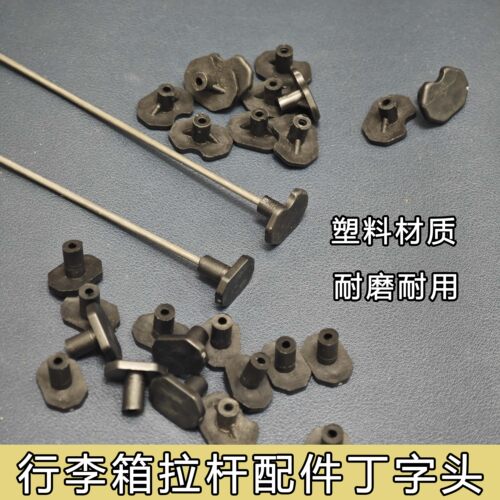 行李箱拉杆通用T头按压底座更换