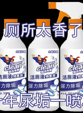 强力洁厕灵厕所浴室瓷砖清洁剂杀菌除臭除尿垢卫生间清香型洁厕液