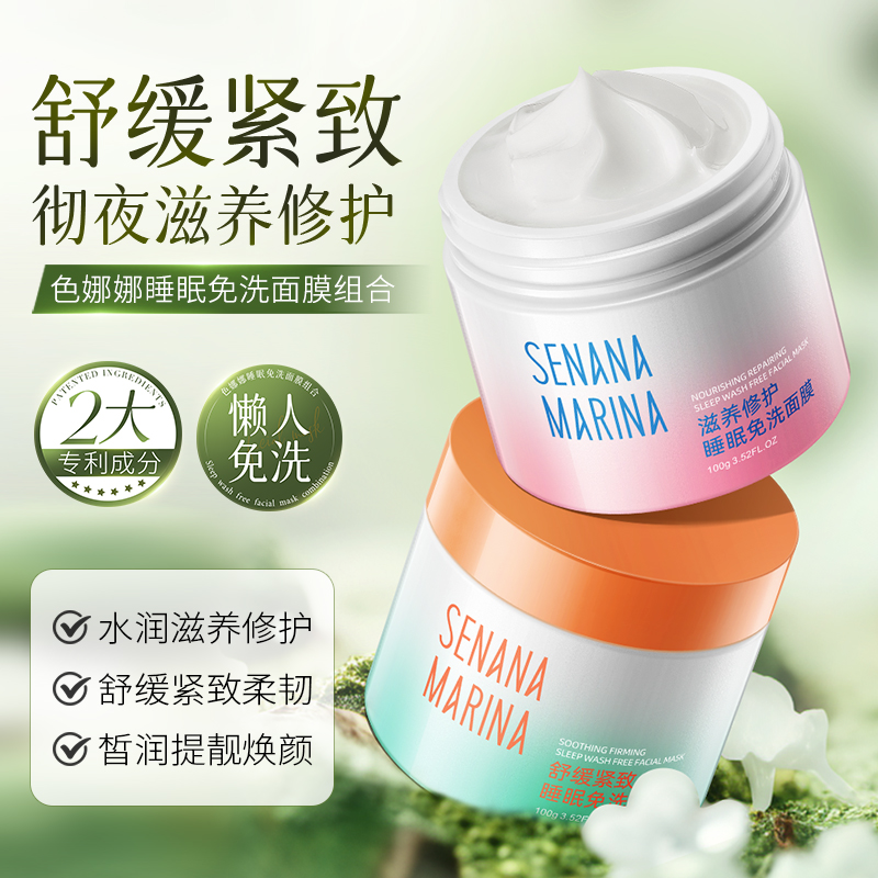 睡眠免洗面膜组合滋养修护舒缓紧致组合补水保湿嫩肤