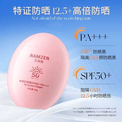 SPF50+高倍防紫外线防晒霜