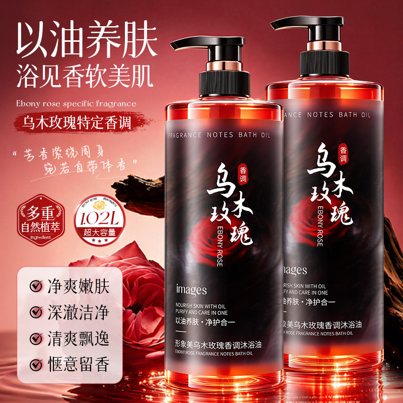 乌木玫瑰香调沐浴油超大容量1L滋润干皮沐浴露改善干燥持久留香