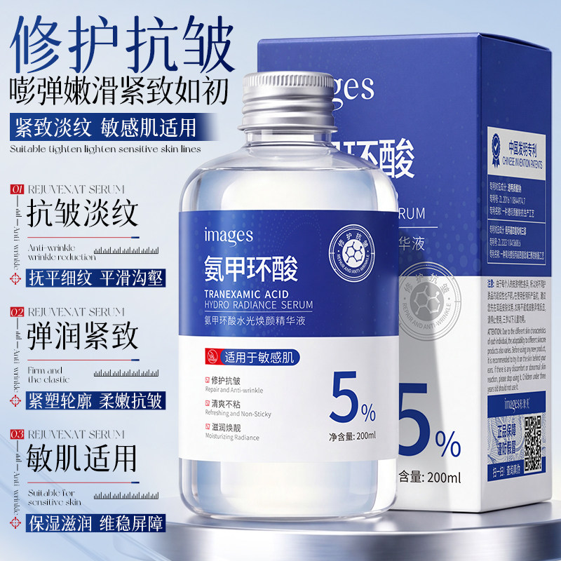 氨甲环酸水光焕颜精华液修护抗皱滋润养肤湿敷液