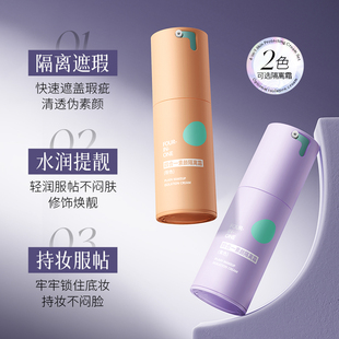 四合一素颜隔离霜打底遮瑕保湿