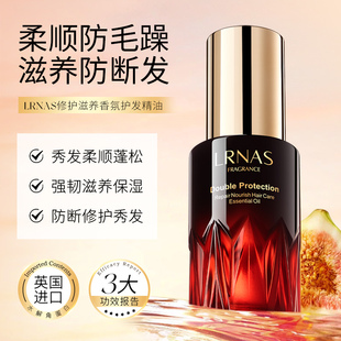 LRNAS修护滋养香氛护发精油