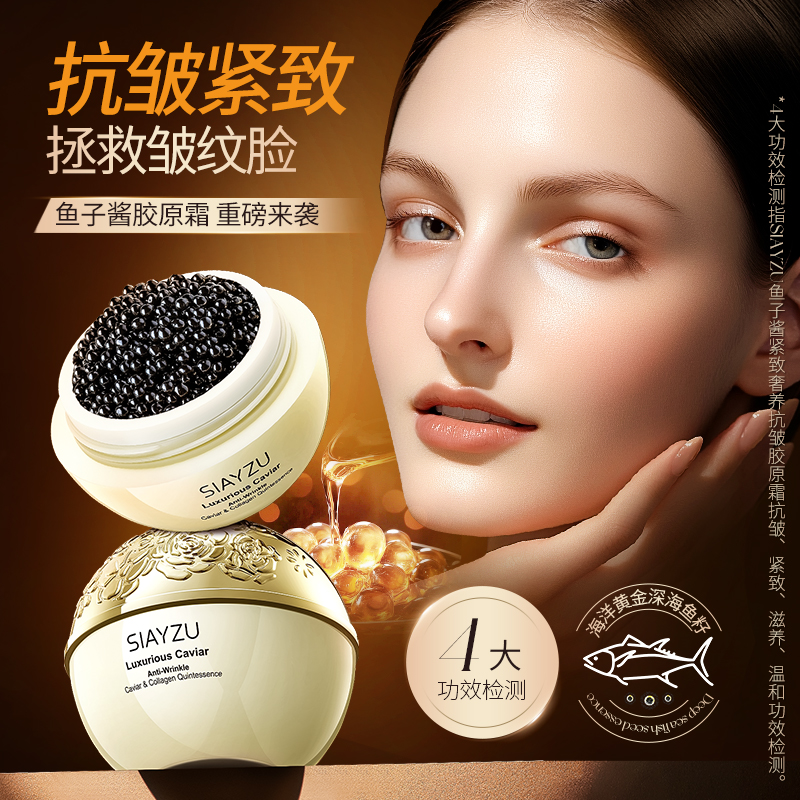 【鱼子酱胶原霜】抗皱提拉紧致