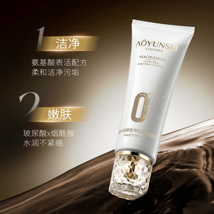 烟酰胺清肌净颜洁面乳