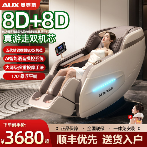 奥克斯双机芯新款智能电动按摩椅全自动家用全身多功能太空舱小型