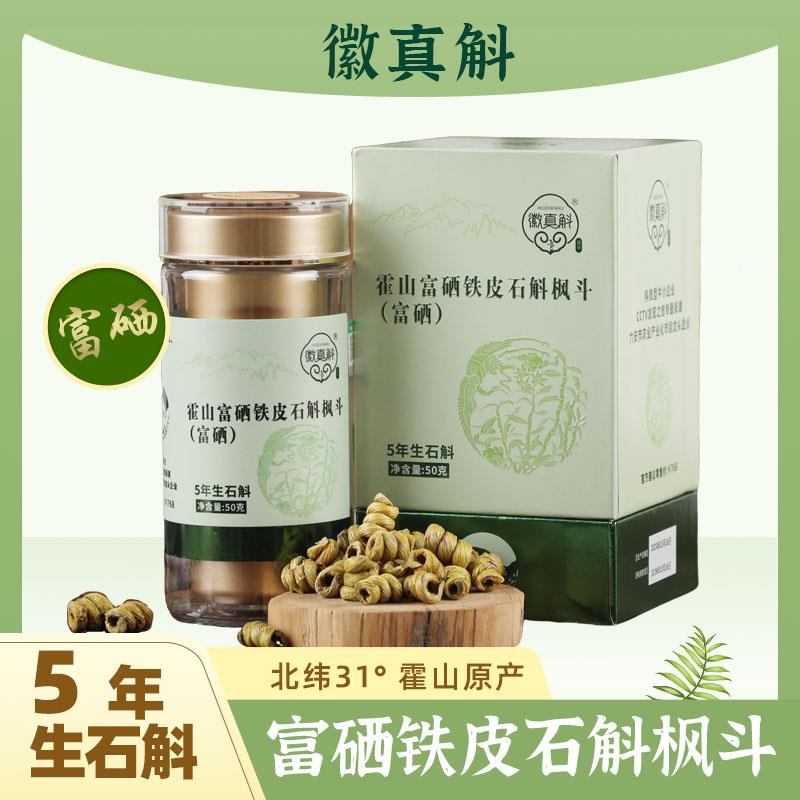 康URA堂顺山霍富铁皮石斛枫斗新鲜铁皮石斛汁硒长辈养生滋补礼盒