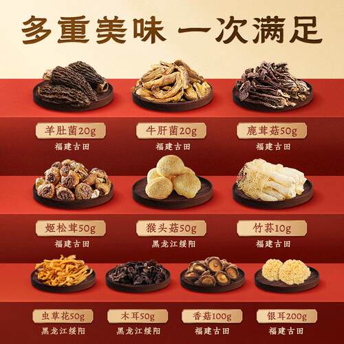 特GCD山珍菌菇礼盒礼品送礼长辈羊肚货菌类汤补料干滋养生端午礼