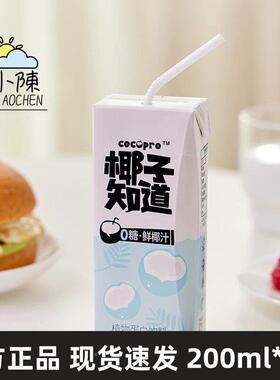 椰椰子道0糖鲜椰汁生白拿铁早SLA餐奶可携式包装植物蛋饮料200m知