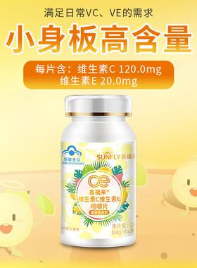 补正品福来维生年素c维生素e咀嚼片充鑫维CBZC维E含片有效期到251