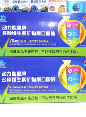 航 动SQK仨口力能量牌多种维矿生素物质服液