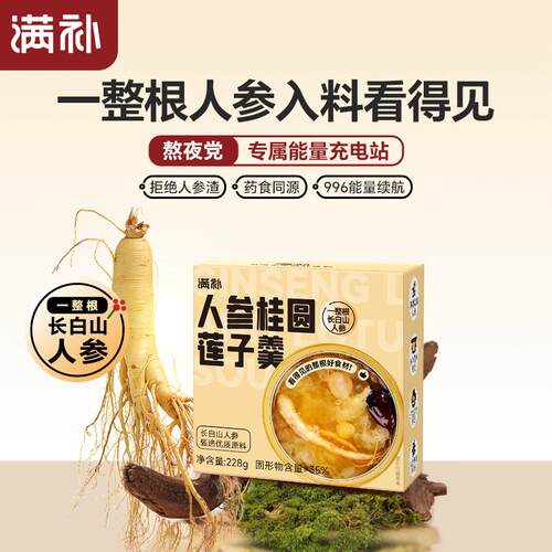 满补 一整根补即参 食鲜炖速食粥中老人年QQJ人营养品滋补礼盒