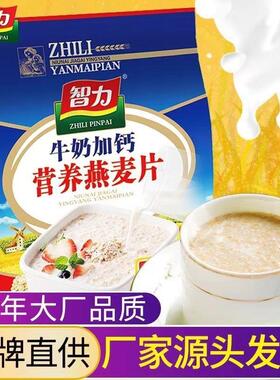 智麦力奶加钙UKM燕麦片泡720g袋学生牛营养早餐免煮片即食冲饮品