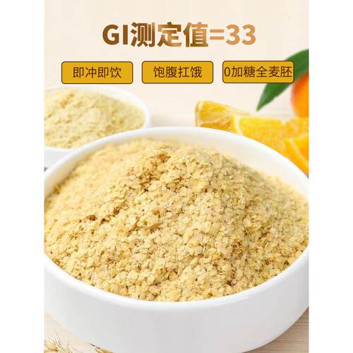 I低G小麦USK胚芽麦片纤高蛋白糖尿食病人孕高妇主食营养速代餐粉