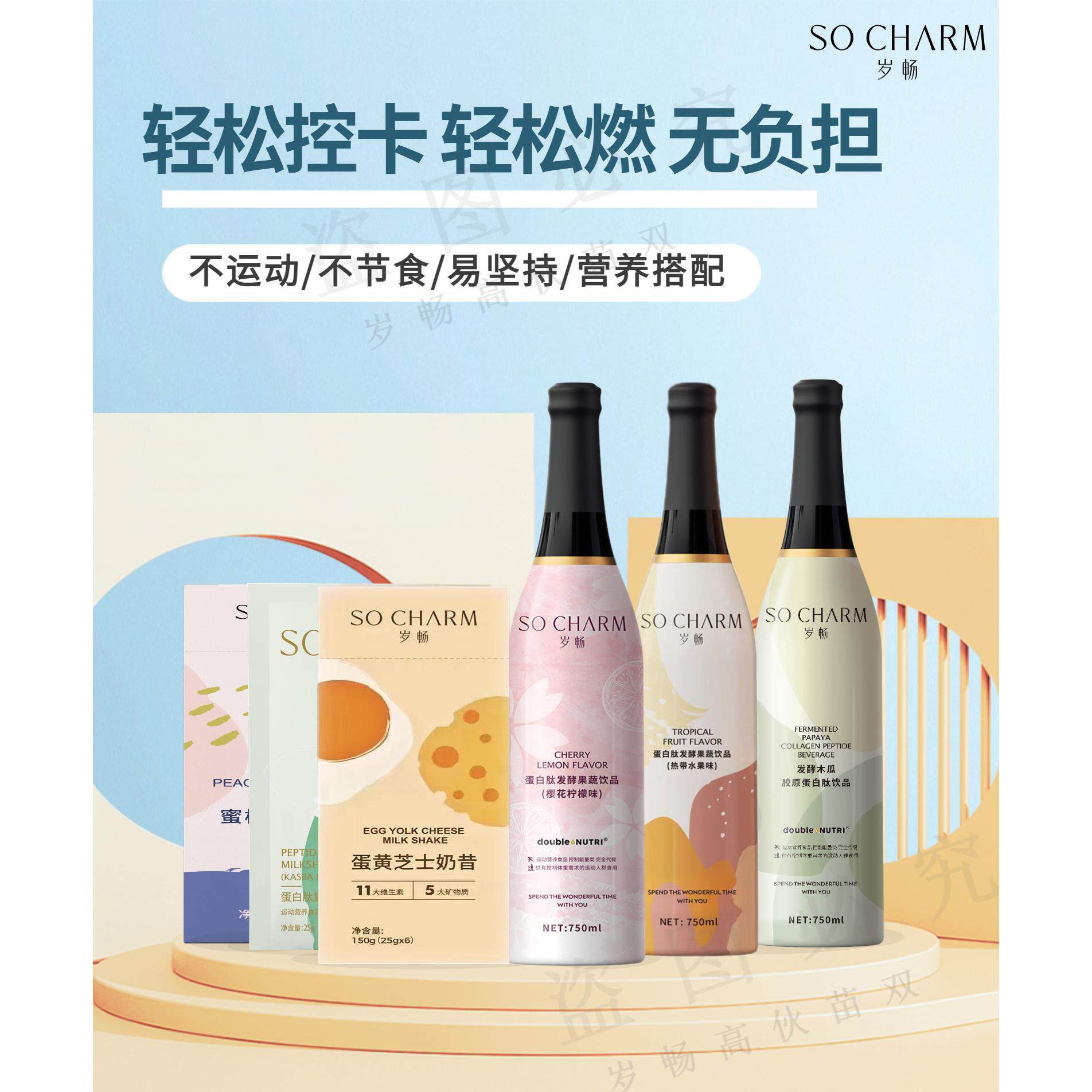 岁畅酵素奶21天轻轻断食胶原蛋白肽不挨饿节食松昔控体营1VCT养师