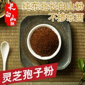 DMY长白山宗芝孢子粉仿野生头道5粉00g林芝袍子油正品 东北吉灵林