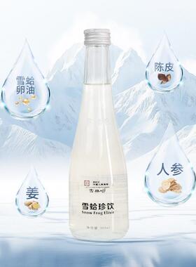 雪林哈雪珍饮源自长白山雪蛤 雪饮蛤卵油 长白LKI山哈卵油蛤品顺