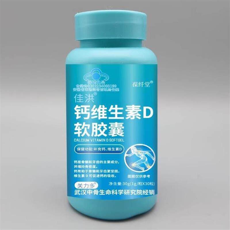 佳葆洪纤EAVNNQ堂钙手维年胶生素D软囊中老补钙人快同成款