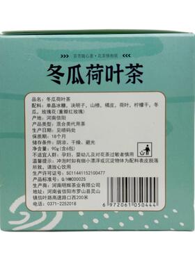 YIE明辉香g映冬瓜荷叶茶906袋决明子(,)山楂,橘皮,荷叶,柠檬干,冬