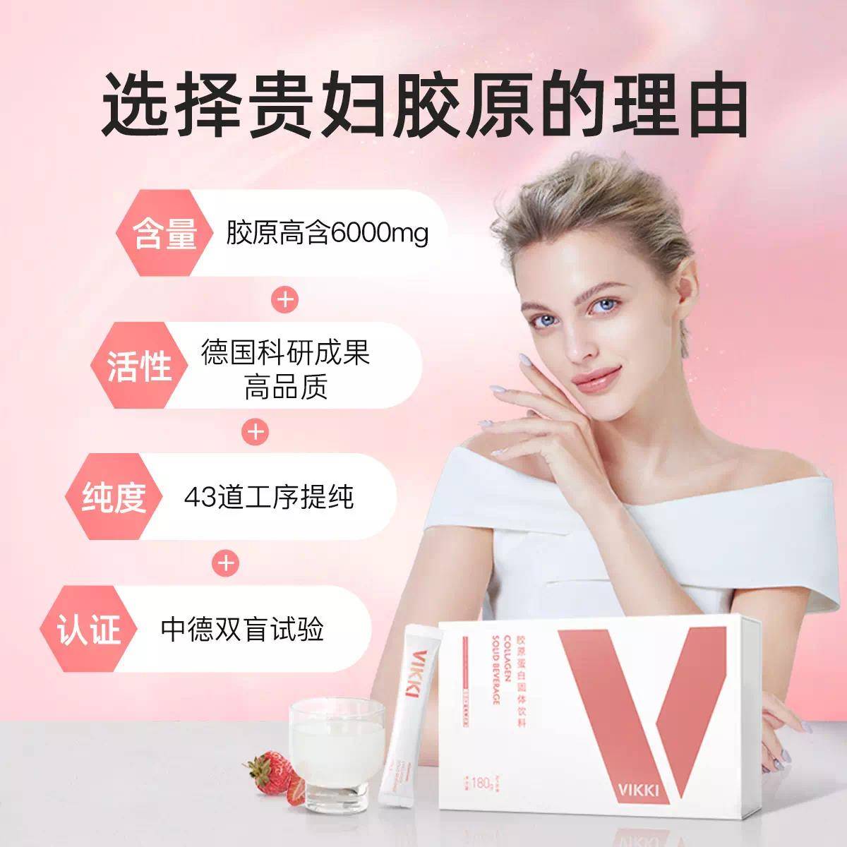 VIKK孕胶I胶原蛋白肽粉经期可食鳕鱼胶原哺期乳期原DWI*6盒装