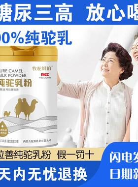 10生%纯骆驼奶粉0纯驼正宗全脂骆驼乳粉KGY中老年蔗糖学高钙无正