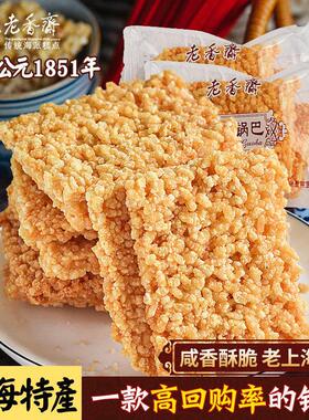 老香斋糯米特巴ZWD上春海老字号产节年货送礼非遗休锅闲零食小吃