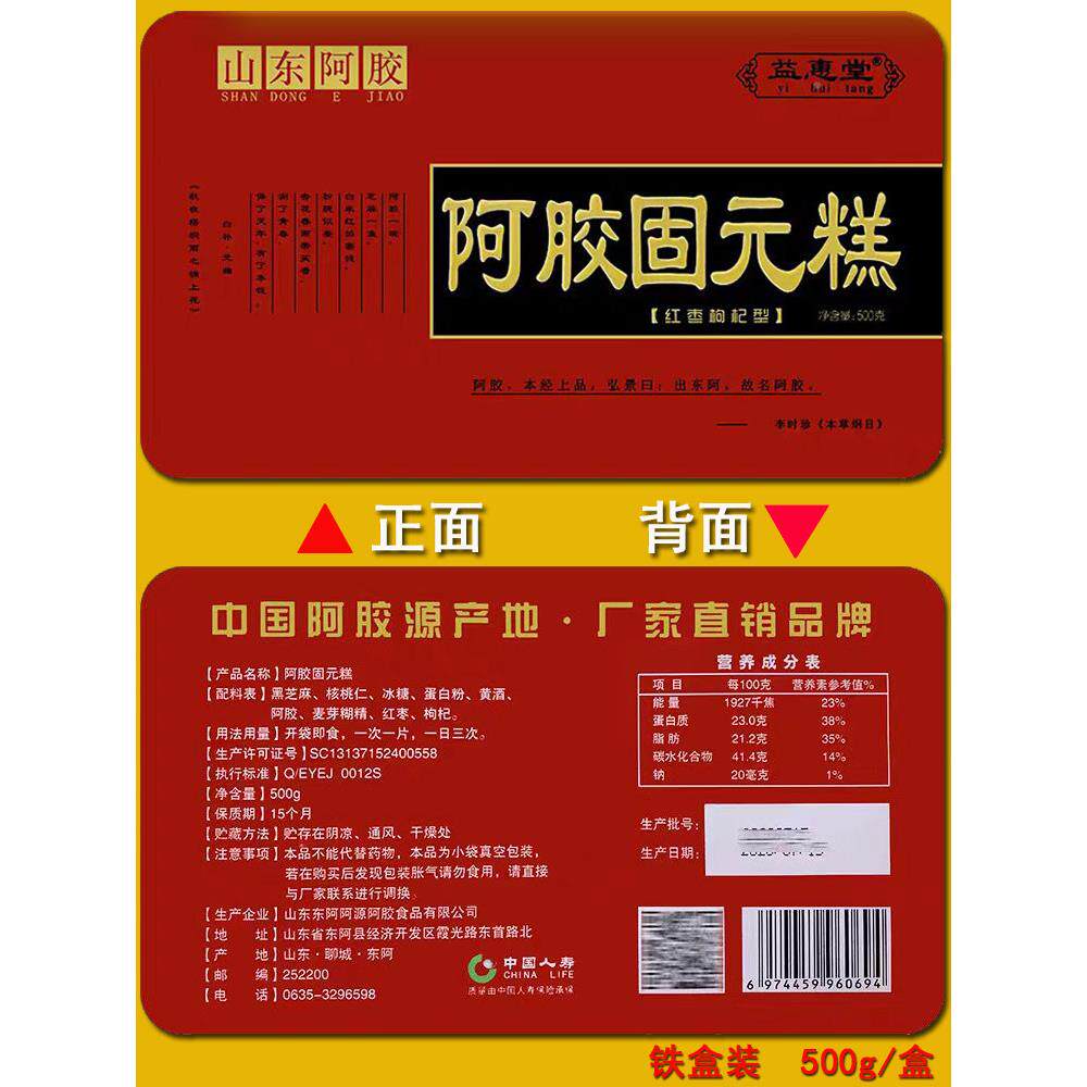 XVF益惠堂正阿胶糕即食礼盒阿胶桃固元糕品膏红枣枸芝杞黑麻核滋
