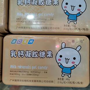 赛金维乳钙品胶糖 果 凝4FYB8g/盒 正包邮