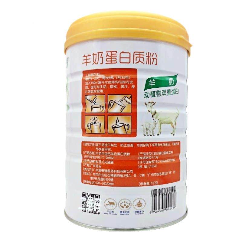 施元草珊瑚药医羊奶蛋白0质粉ZVV中老年加钙100克买1送1送洋西参