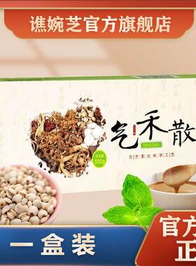 乞禾散味正品同周粥和禾和散店DLQ乞和散乞禾散乞32配方记