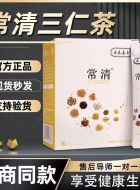 水木泰和常清r三仁茶固体饮料官方正品吉食嗖除湿常青三人茶