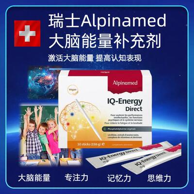 瑞士Alpinamed I-nergy 大脑能补充剂脑EQ磷脂磷脂FOK酰丝量氨酸