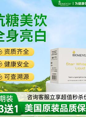Bimet国a抗糖美白饮o OVE德进口全身亮白焕白饮谷胱甘肽烟n酰胺SQ