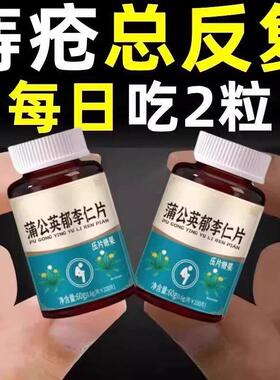 【内便外痔混合NLL痔痔大疼痛肿胀肛裂长年】有疮蒲公英郁李仁片