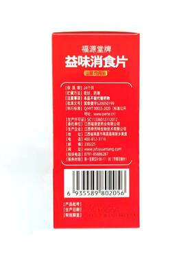 2送1福源堂益爱味消食鸡内金片山QGQ楂咀嚼100片儿童老人消片食吃