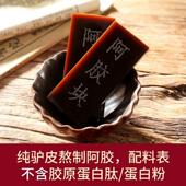 山东胶驴皮阿胶块正原块阿胶片2宗50g手熬工阿糕补气养血滋补GKG