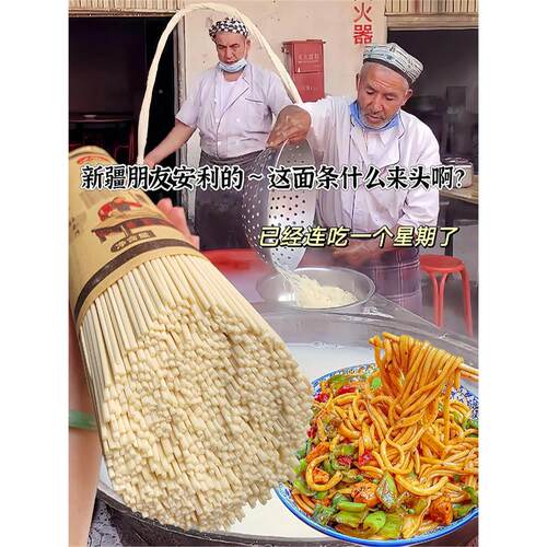 新疆面手工拉条子苏贝尔真拉拌PJT面圆面条工非挂面手擀面纯手拉