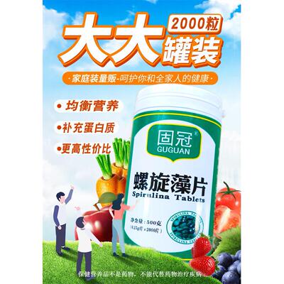 正品方云南牌丽江钝顶冠螺旋REY藻片500固g200官0粒天然湖老年营