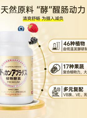 HERB康本铺DOKAN香金植物酵TXW素槟180粒健*K3 清理肠道排宿便