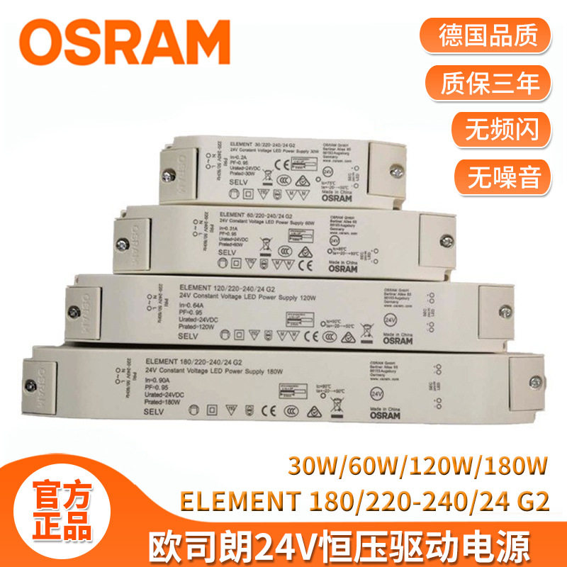 欧司朗恒压电源ELEMENT灯带30W60W变压器24V低压控制led室内驱动,家装灯饰光源,灯具配件,淘宝优惠券,粉丝福利购,淘宝优惠卷