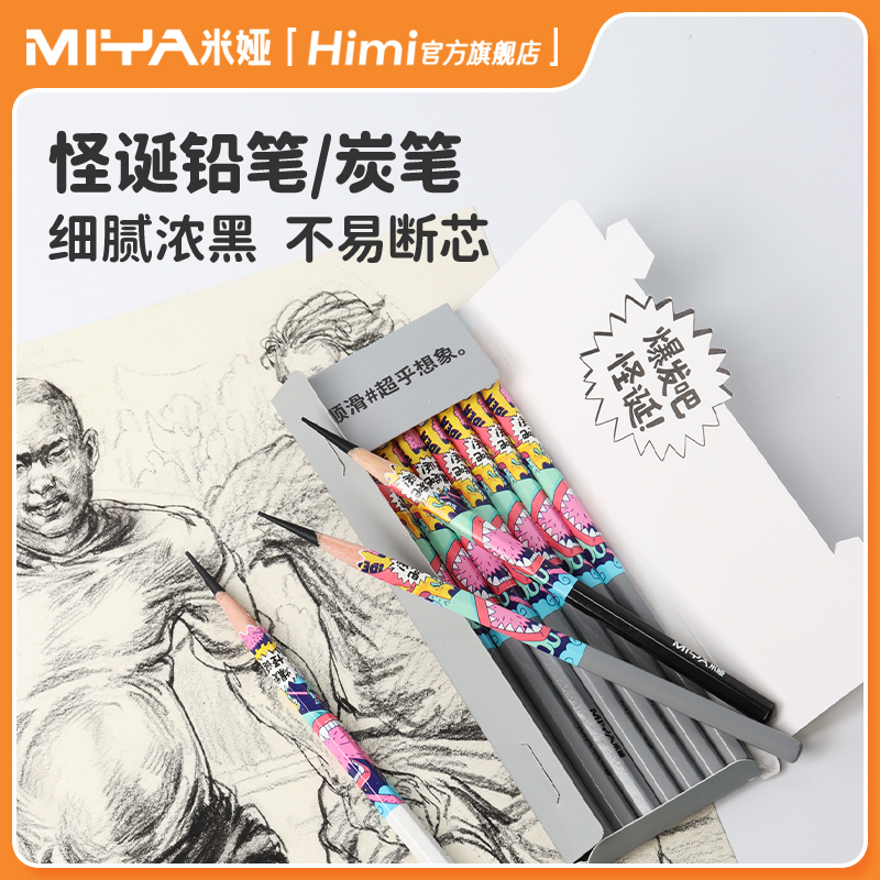 HIMI嗨米炭笔素描笔手绘笔美术生专用怪诞六菱2b4bhb2H考试软中硬碳笔学生用绘画铅笔初学者套装8支装旗舰店