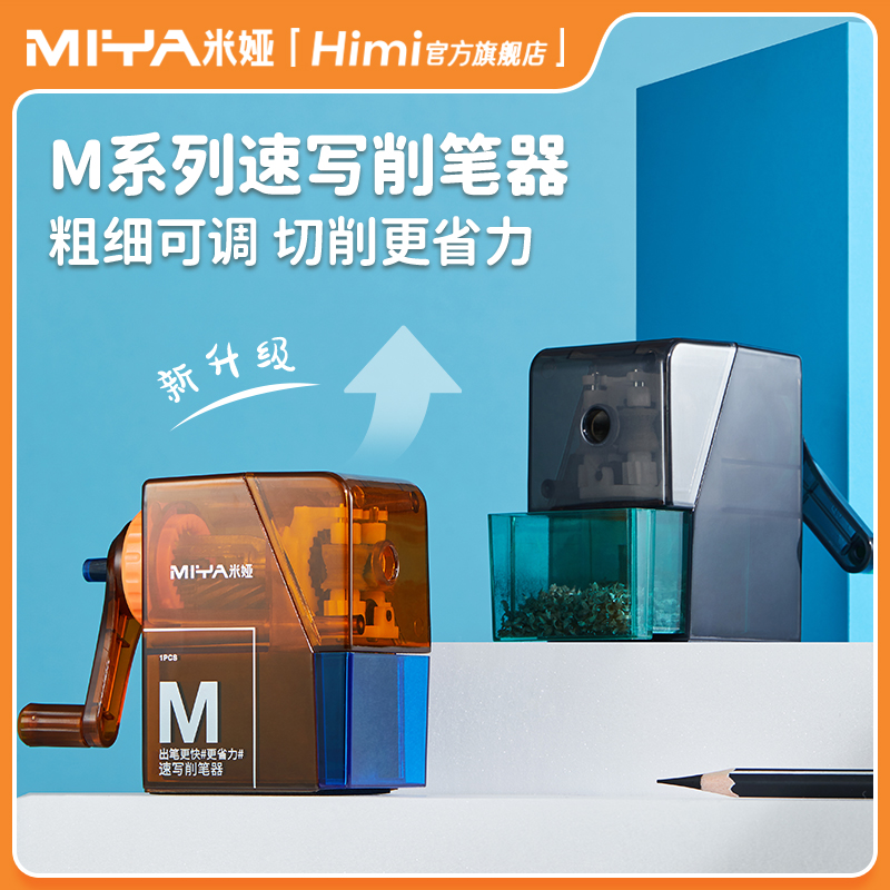HiMi素描削笔器小学生手摇卷笔刀