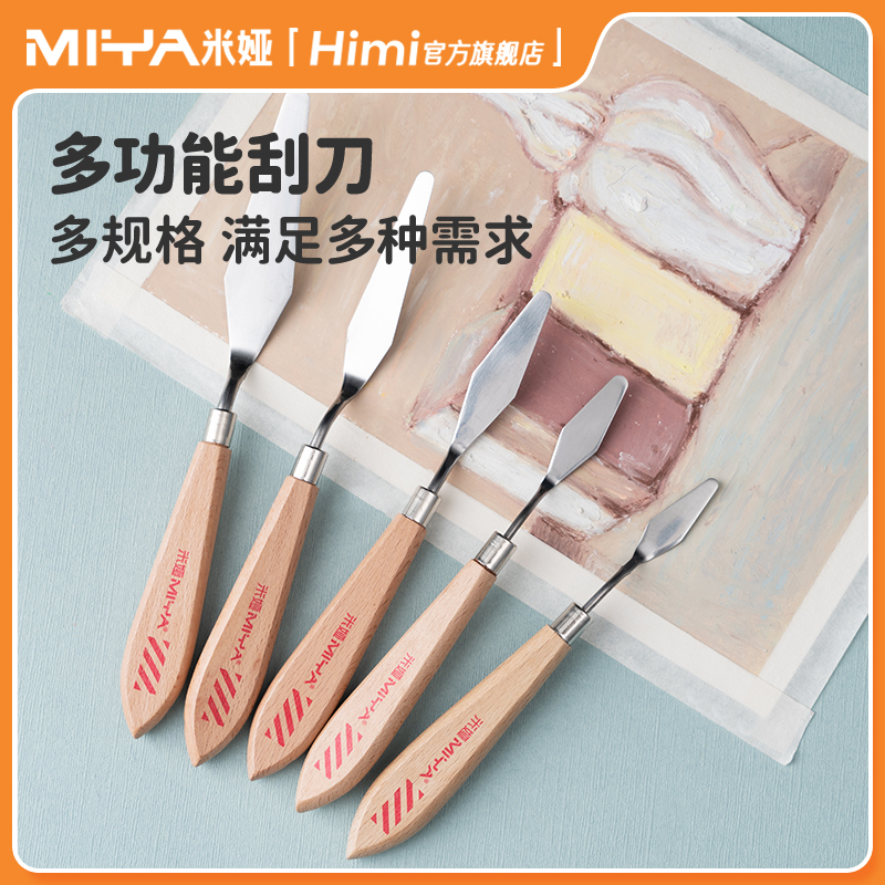 米娅美术刮刀尖头圆头握感舒适