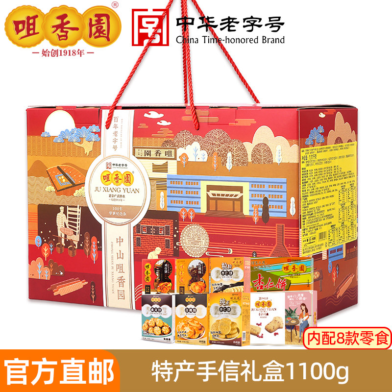 咀香园特产手信礼盒红色1110g杏仁饼鸡糕点广东特产送礼食品团购