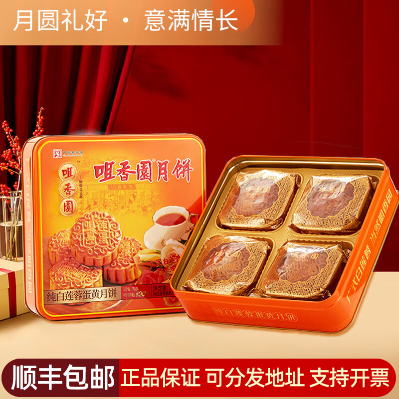 咀香园蛋黄纯白莲蓉月饼720g方罐礼盒蛋黄莲蓉中秋节送礼企业团购