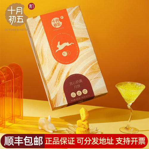 十月初五流心奶黄月饼400g
